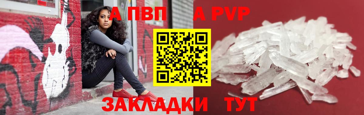 A-PVP Crystall  A-PVP Соль  Еманжелинск  Вход с VPN 