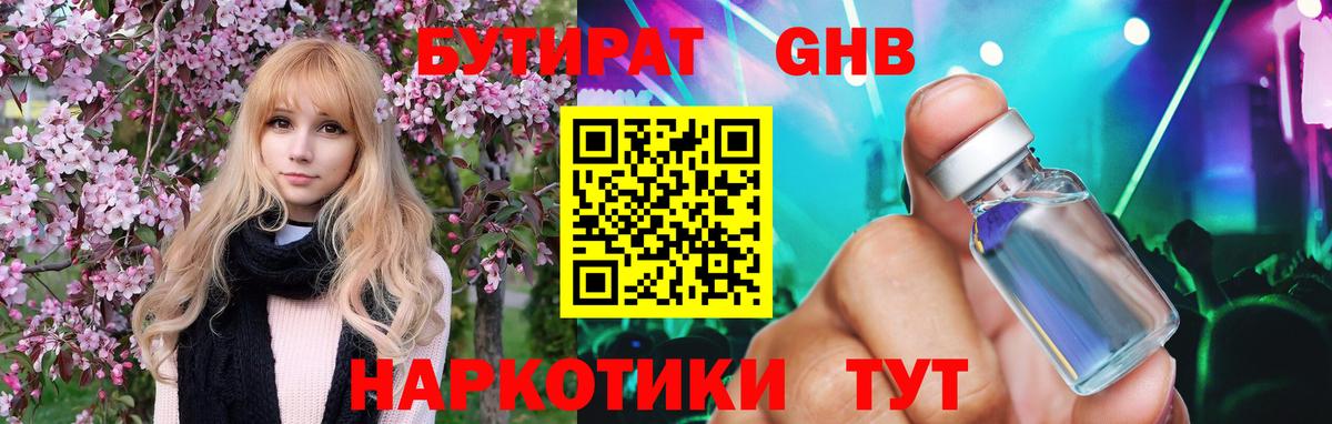 Еманжелинск  БУТИРАТ оксибутират  Вход с VPN 