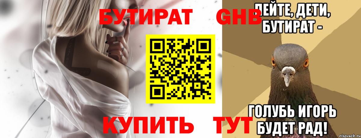 Бутират оксибутират Еманжелинск