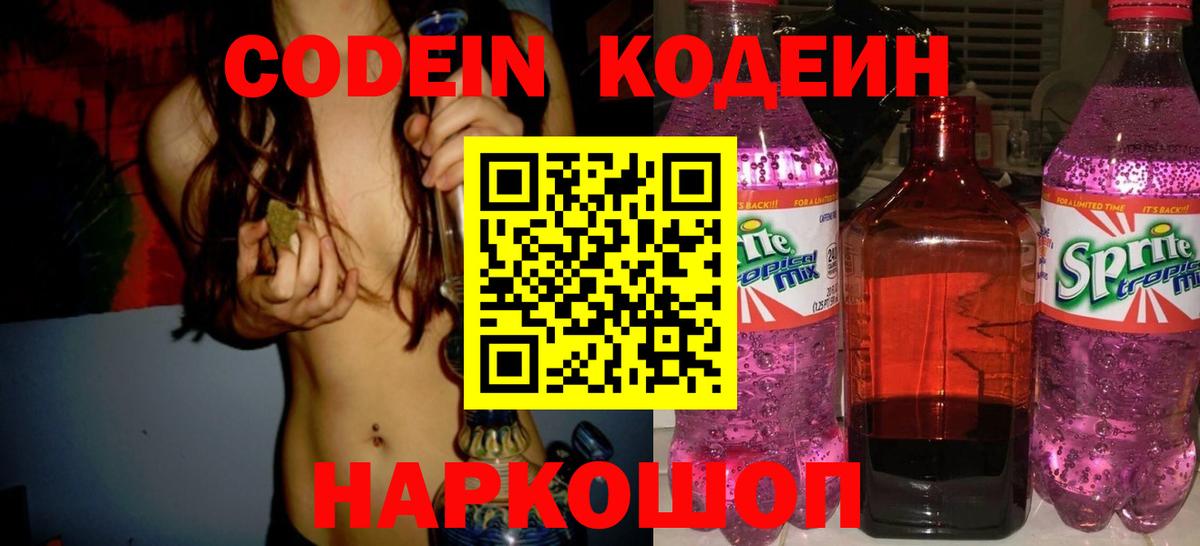 Codein напиток Lean (лин)  Кодеиновый сироп Lean напиток Lean (лин)  Еманжелинск  Вход с VPN 