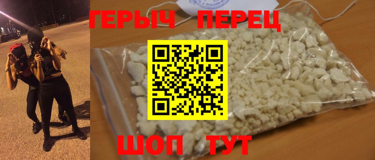 Героин Heroin Еманжелинск