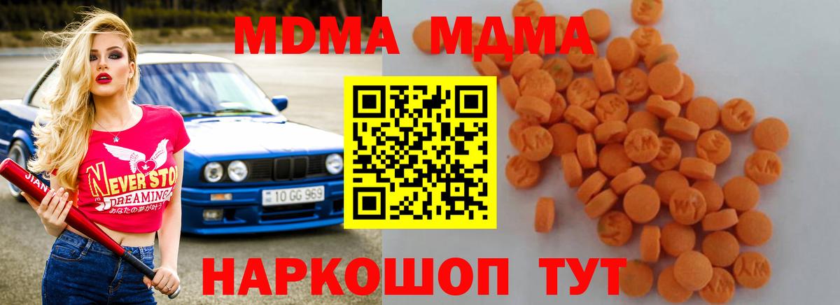 Еманжелинск  МДМА  Вход с VPN  МДМА кристаллы  МДМА молли 